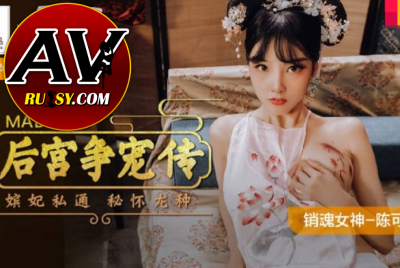 av จีน แม่ทัพสาวโดนลูกน้องคนสนิทชวนเล่นเซ็กซ์อย่างเมามัน MAD-040